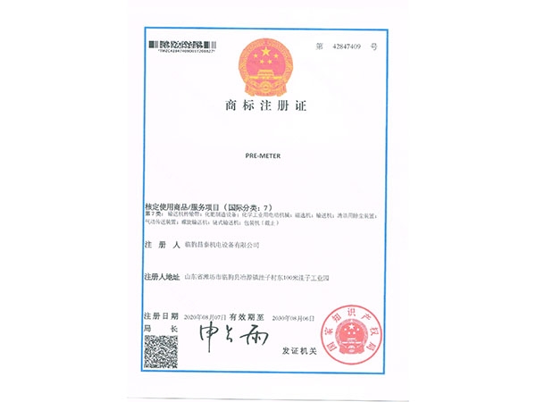 PRE-METER商標(biāo)